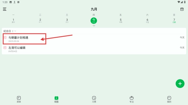 朝暮计划手机下载