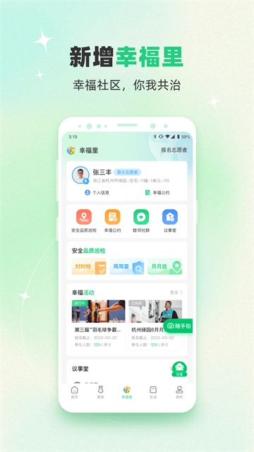 绿城生活图1