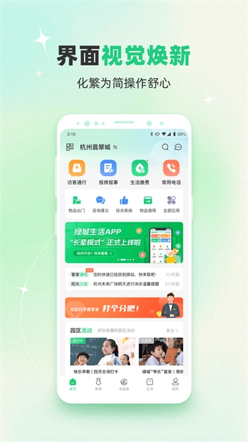 绿城生活图3