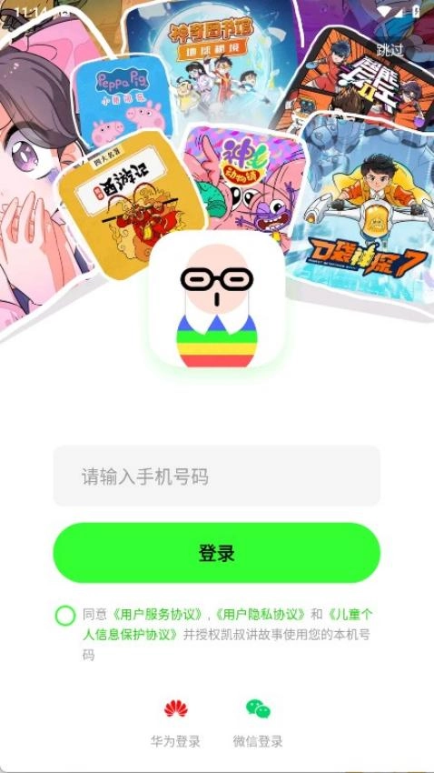 凯叔讲故事原版图4