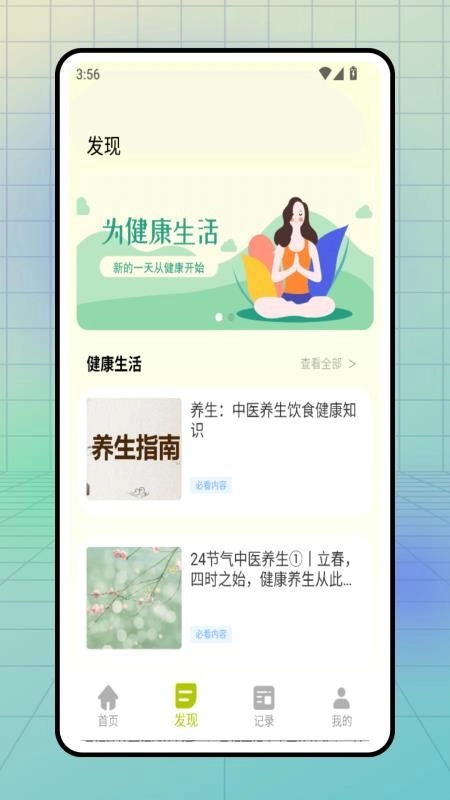 医指通官方正版图4