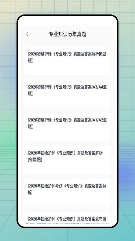 医指通官方正版图3