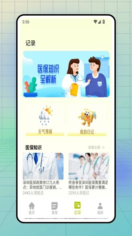 医指通官方正版图2