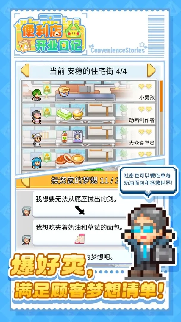 便利店开业日记游戏