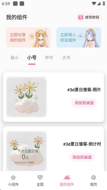 桌面小管家截图3