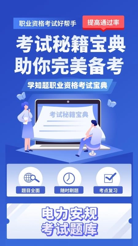 电力安规考试学知题(4)