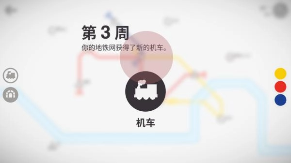 迷你地铁免费版