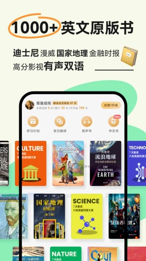 扇贝阅读原版图2