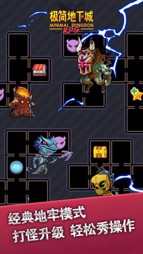 极简地下城最新版图4