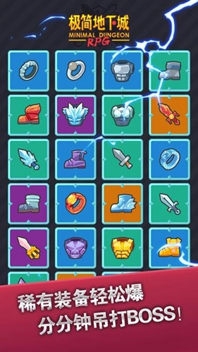 极简地下城最新版图1