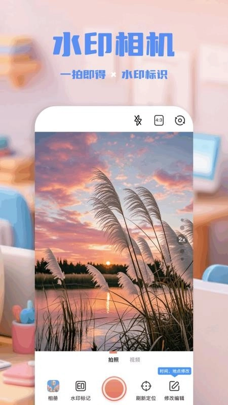 实况水印相机