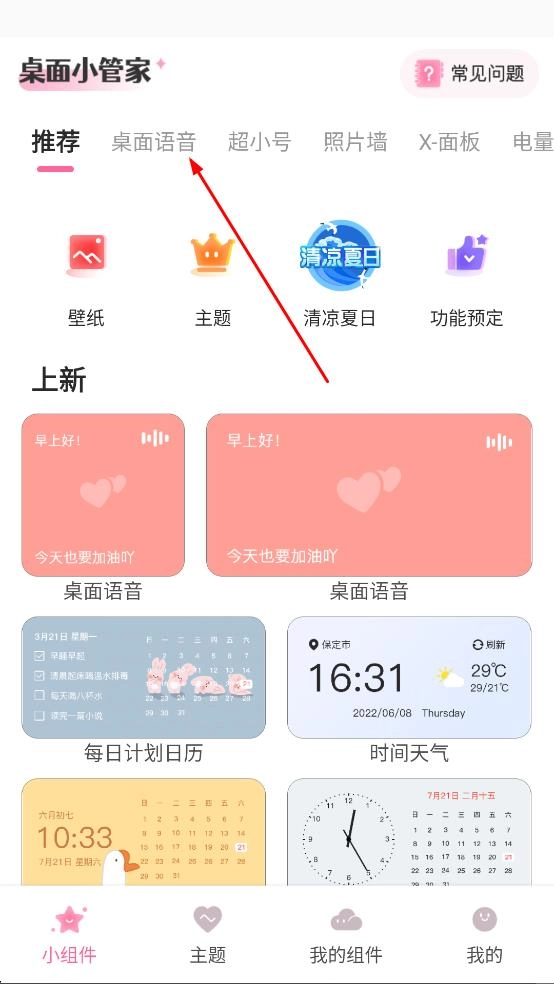 桌面小管家手机下载
