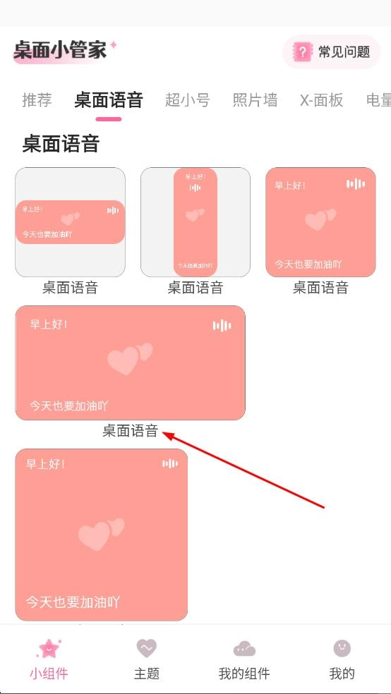 桌面小管家手机下载