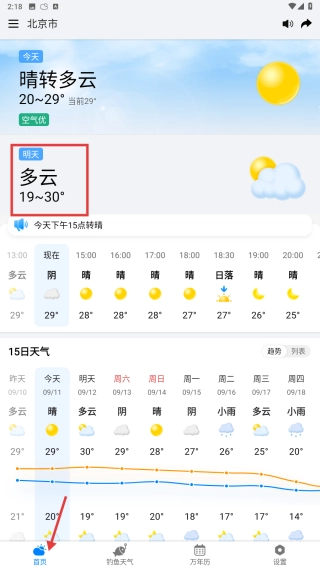 准雨天气免费手机下载
