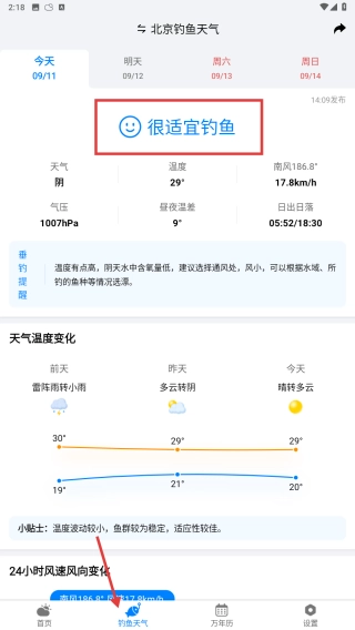 准雨天气免费手机下载