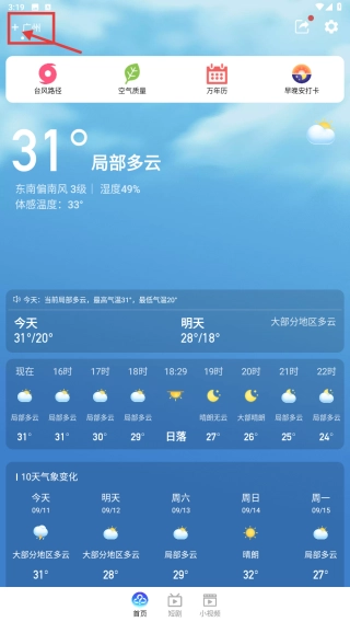 更云天气预报官网版下载