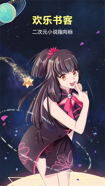 欢乐书客最新版