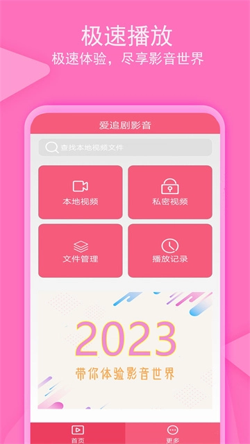 爱追剧影音-图1