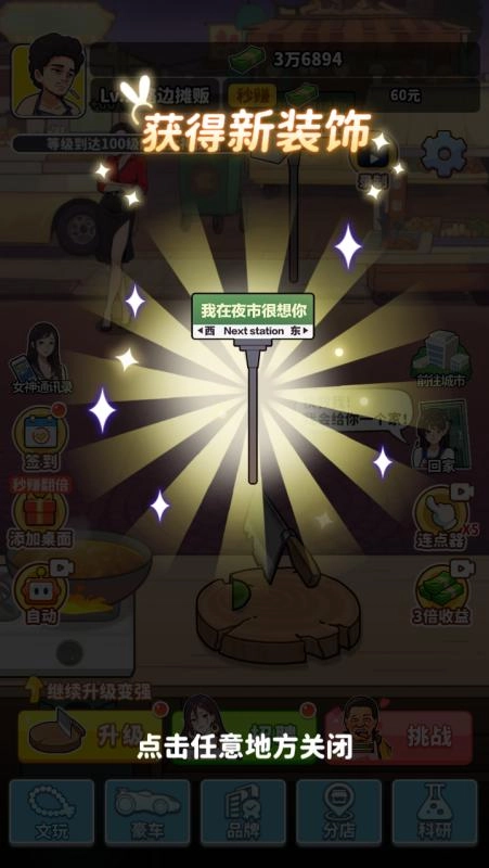 王牌食神手机版