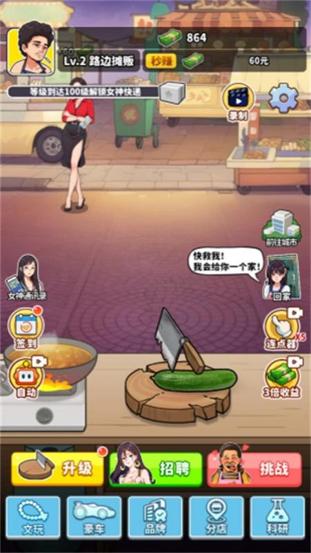王牌食神手机版