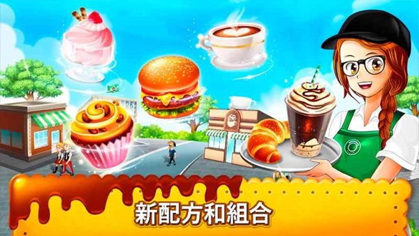 咖啡厅大作战烹饪餐厅正版
