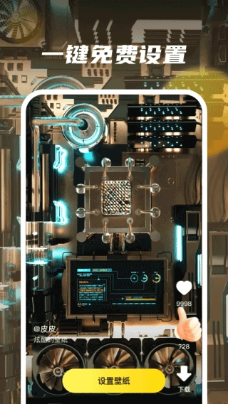 皮皮动态壁纸免费版图1