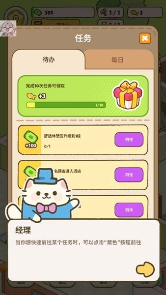 我的完美猫旅馆游戏
