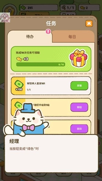 我的完美猫旅馆游戏