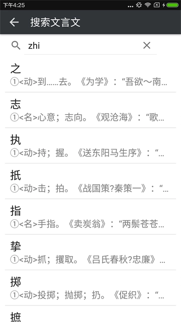 文言文字典(3)