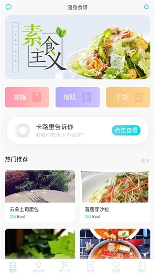减肥食谱(1)