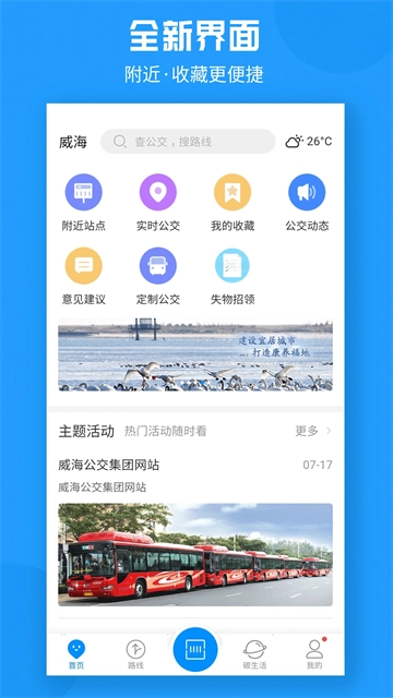 威海公交图4