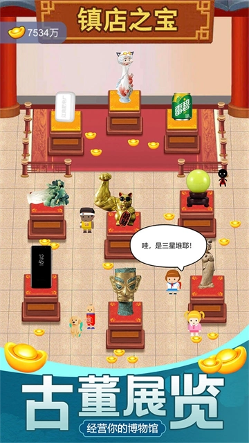 古董大师模拟器最新版(1)