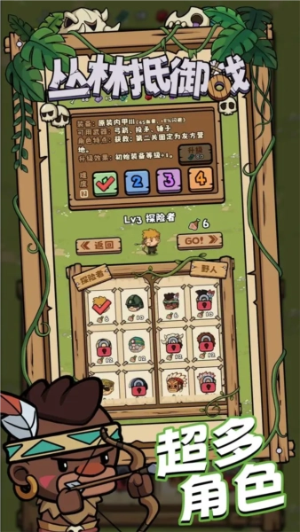 丛林抵御战游戏