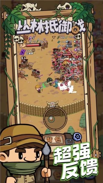 丛林抵御战游戏