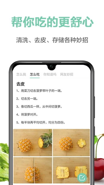 果蔬百科安卓免费版图1