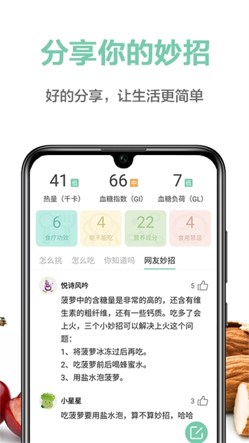 果蔬百科安卓免费版图4