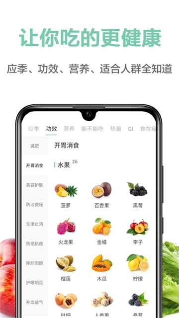 果蔬百科安卓免费版图3
