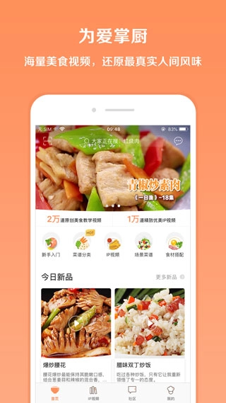 掌厨图4