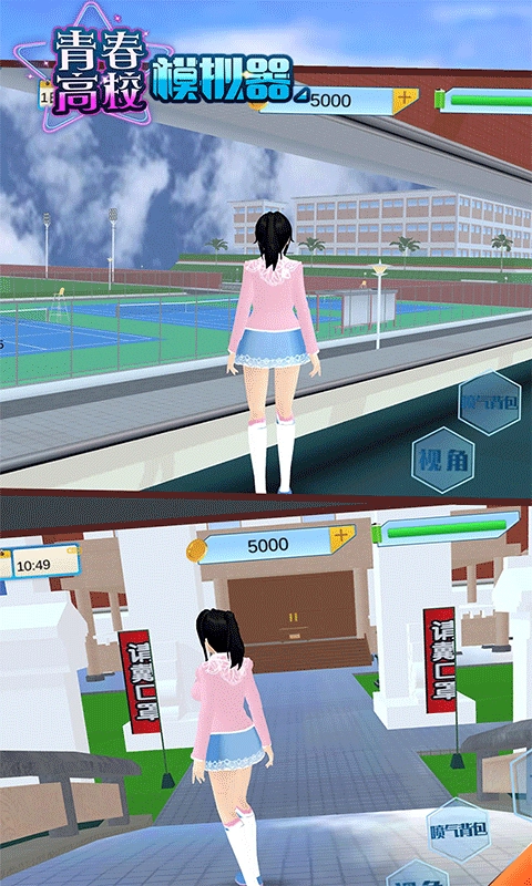 青春高校模拟器最新版
