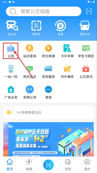 菏泽公交369安装包下载