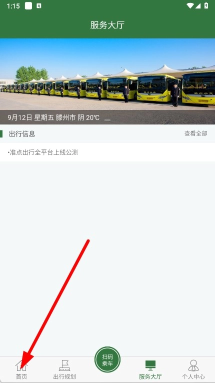 准点出行正版下载