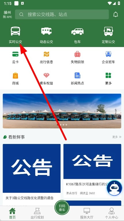 准点出行正版下载