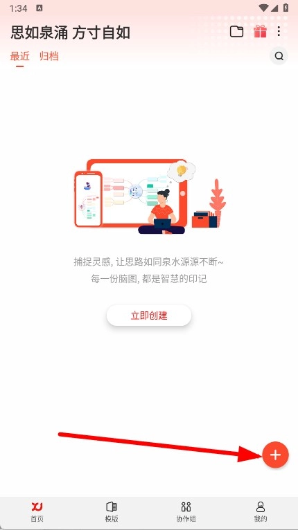 寻简思维导图完整版下载