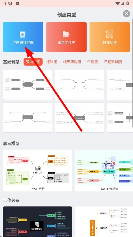 寻简思维导图完整版下载