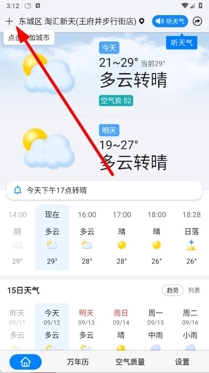 准点天气app下载