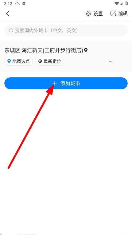 准点天气app下载