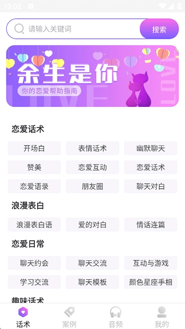 恋爱话术情话软件