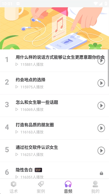 恋爱话术情话软件