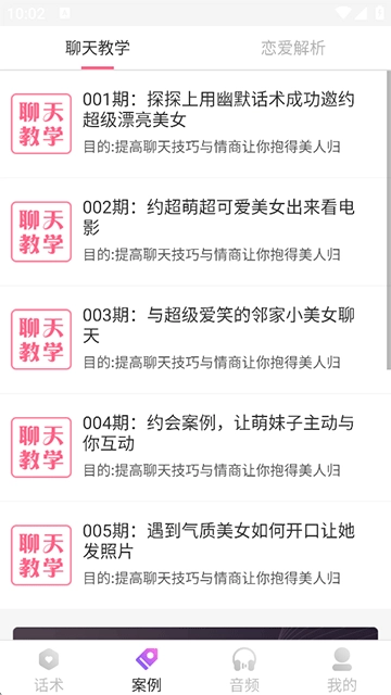 恋爱话术情话软件