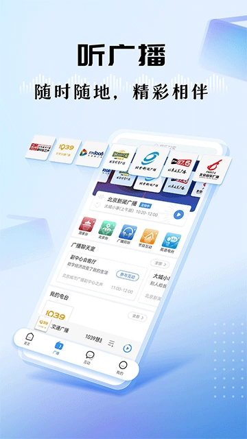 听听FM直装版图2